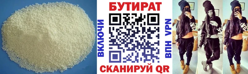 Бутират бутик  что такое   Куса 